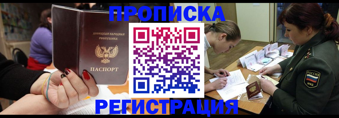 прописка ребенка в Ейске