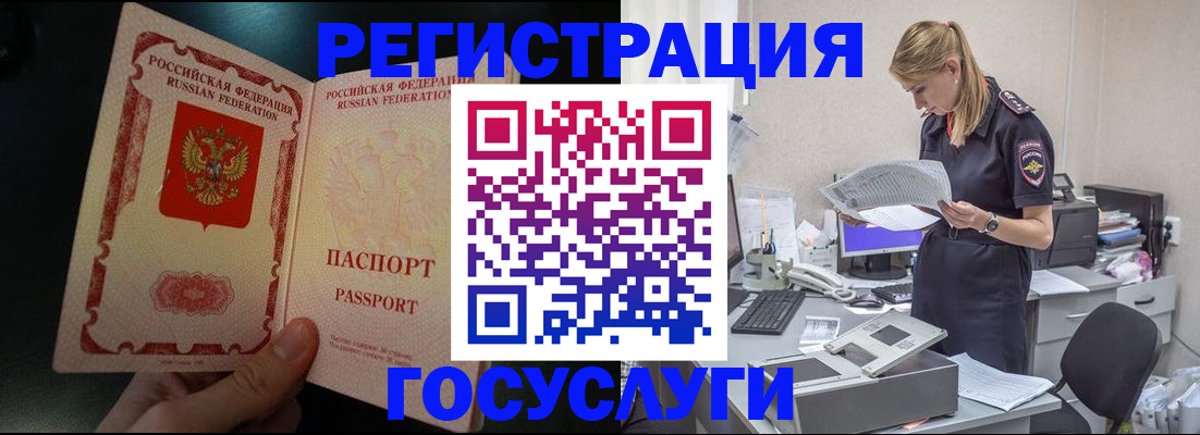 прописка для работы в Ейске