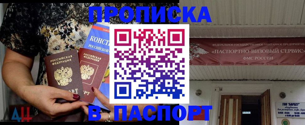 прописка поиск в Ейске