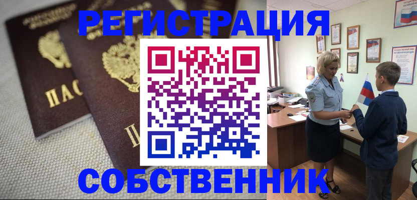 временная регистрация в Ейске