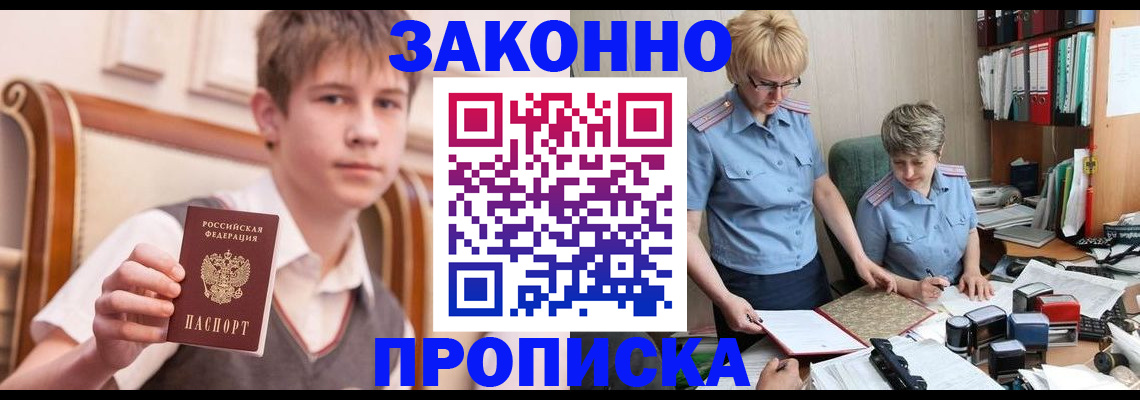 временная регистрация для школы в Ейске