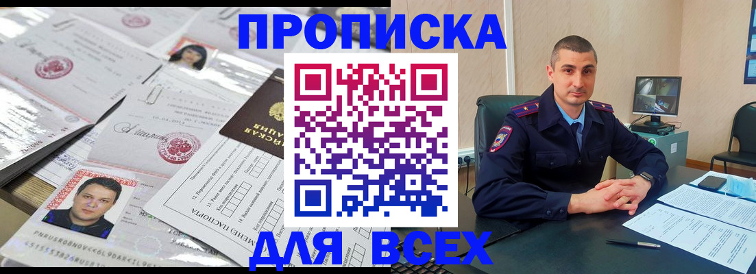 где прописаться в Ейске